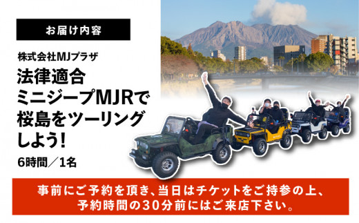 法律適合ミニジープMJRで桜島をツーリングしよう！　K212-FT001