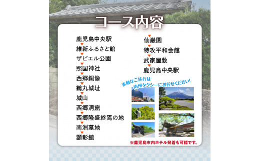 鹿児島市内観光＋知覧観光めぐり6時間コース（小型タクシー）4名様まで　K192-FT005