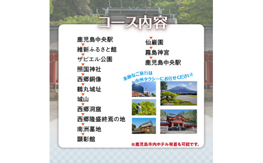 鹿児島市内観光＋霧島神宮めぐり7時間コース（小型タクシー）4名様まで　K192-FT006