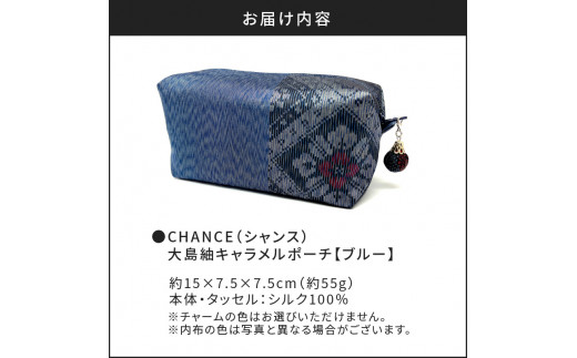 CHANCE（シャンス）大島紬キャラメルポーチ【ブルー】　K054-004