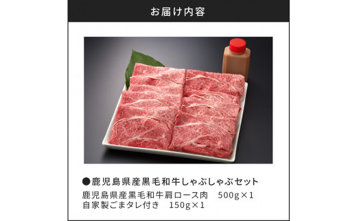 【岩元精肉店】「吉佐衛門」鹿児島県産黒毛和牛しゃぶしゃぶセット　K045-001