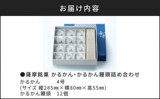 かるかん元祖明石屋　軽羹・軽羹饅頭詰め合わせ　K076-006