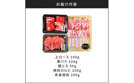 黒豚&黒牛BBQセット　K098-004