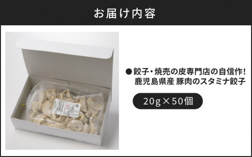 餃子・焼売の皮専門店の自信作！鹿児島県産豚肉のスタミナ餃子　K033-003