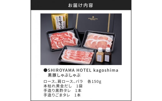 SHIROYAMA HOTEL kagoshima 黒豚しゃぶしゃぶ　K096-001