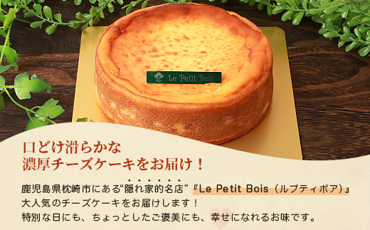 チーズケーキ 地元の有名洋菓子店le Petit Bois ル プティ ボア の濃厚チーズケーキ４号 直径12cm Mm 173 ふるさとパレット 東急グループのふるさと納税