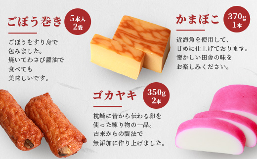 中村屋 ふるさとの味詰め合わせ 全13品 ギフト さつま揚げ かまぼこ こがやき かつお味噌 化粧箱入り 90 ふるさとパレット 東急グループのふるさと納税