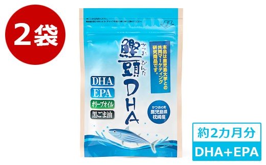 54 鹿児島 枕崎産かつお サプリメント 鰹頭 Dha かつおびんた Dha Epa オリーブオイル 黒ごま油 62粒 2袋セット ふるさとパレット 東急グループのふるさと納税