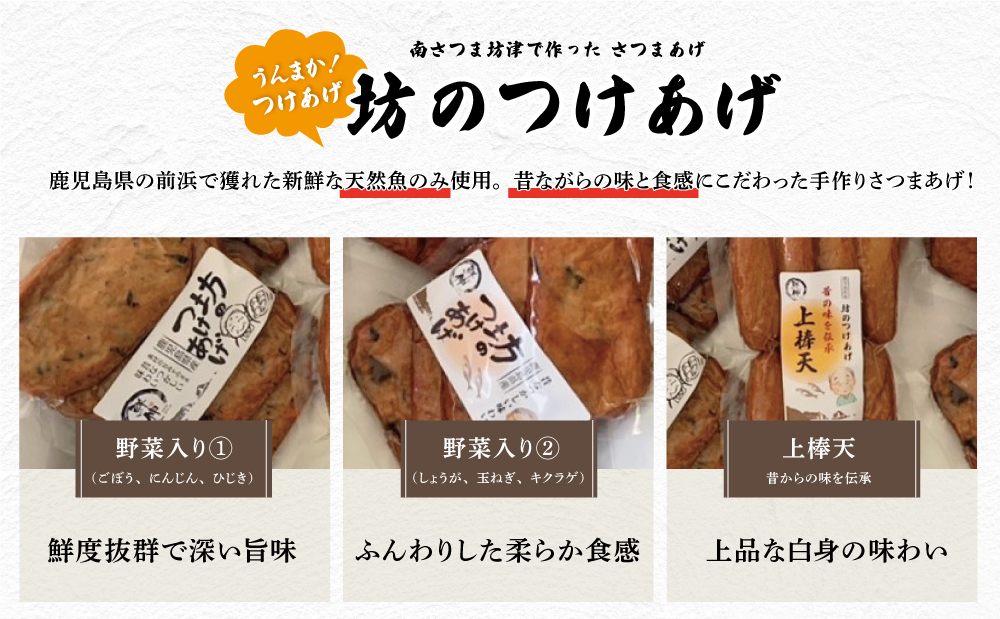 【鹿児島県産】坊のつけあげ（さつま揚げ）3種 計36個 上棒天 野菜天 すり身 練り物 南さつま市