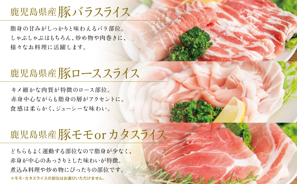 【鹿児島県産】しゃぶしゃぶ用 豚肉3種類 計1.5kg 国産豚肉 (豚ロース/豚バラスライス/豚モモ・カタ) お肉 小分けパック 冷凍 薄切り 豚肉生産量日本一 カミチク 南さつま市