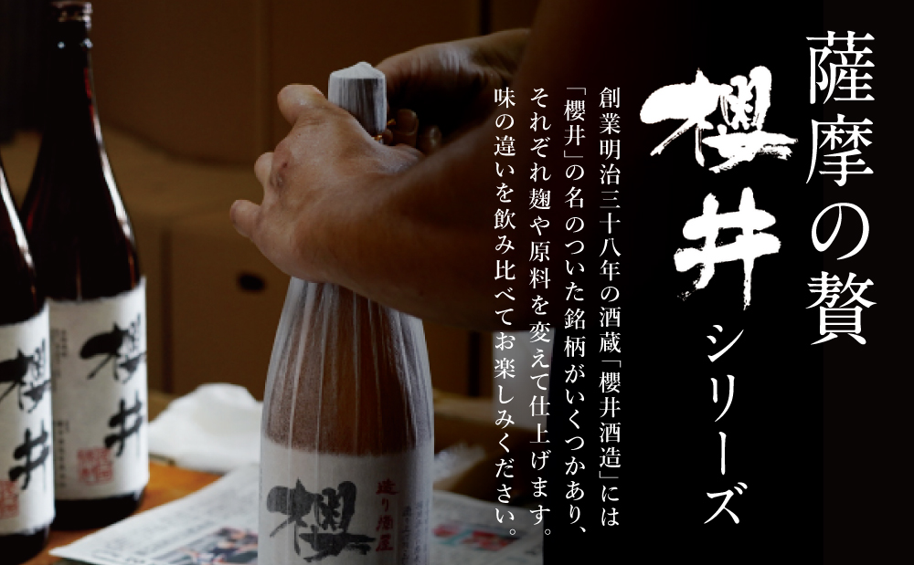 櫻井酒造 本格芋焼酎 一升瓶 飲み比べセット（1.8L×2本）【金峰櫻井・おまち櫻井】