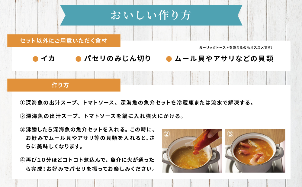 【鹿児島県産】ズッパディペッシェ 魚介スープ 深海魚 タカエビ 出汁 料理セット キット イタリアン 南さつま市