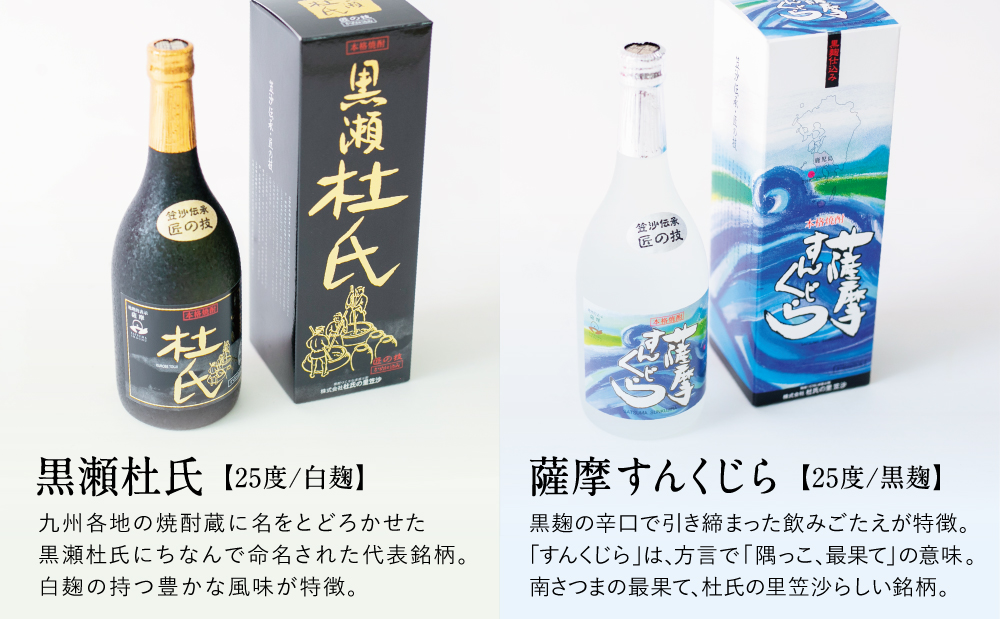 【蔵元直送】杜氏の里笠沙　杜氏厳選焼酎4本セット 黒瀬杜氏 白麹 薩摩すんくじら 黒麹 黄麹 こだわり 飲み比べ 芋焼酎 720ml バラエティセット お湯割り 水割り ロック ハイボール 鹿児島県 南さつま市