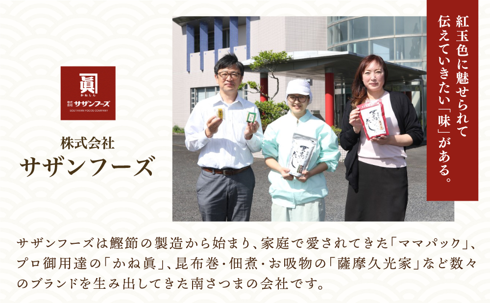 【サザンフーズ】 鰹節屋の至高のだしセット 60P さつま市 小分け パック 出汁 だし 鰹節 あごだし だしつゆ 国産 鹿児島 南さつま市