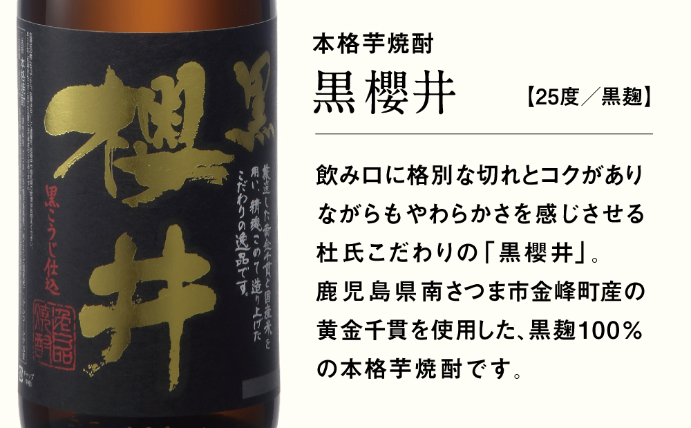 櫻井酒造 本格芋焼酎 【黒櫻井】（一升瓶1.8L×1本）