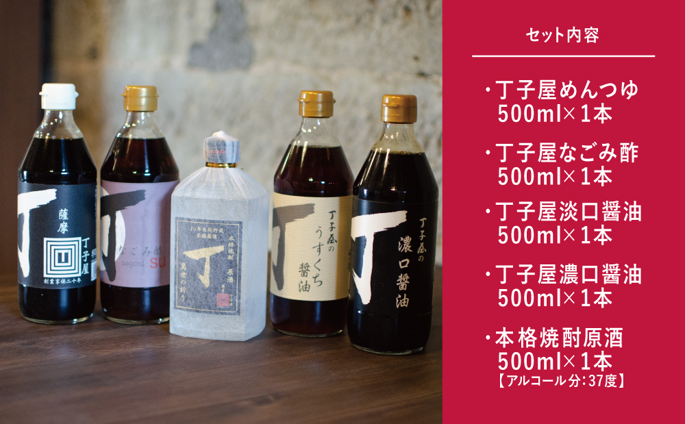 創業享保20年の老舗醤油屋】丁子屋プレミアムセット（調味料4種・限定焼酎） - ふるさとパレット ～東急グループのふるさと納税～