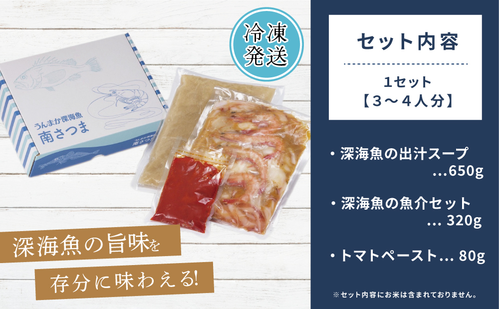 【鹿児島県産】パエリアセット 深海魚 イカ タカエビ 月日貝 出汁 料理セット パエリアキット 南さつま市