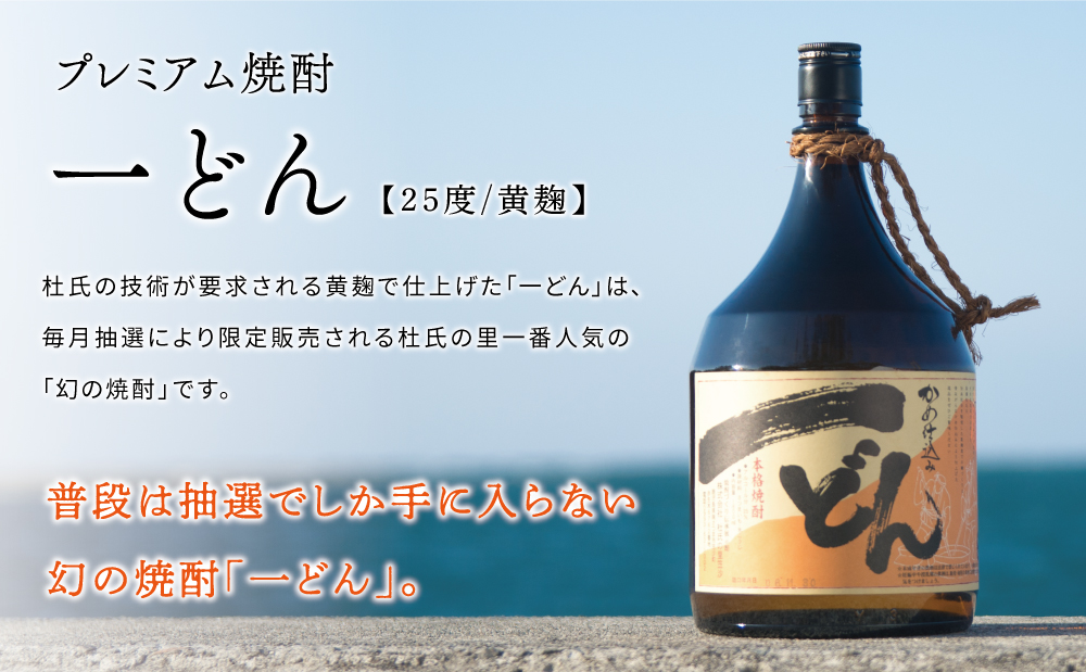 プレミアム焼酎】一どん1.8L＆黒瀬杜氏1.8L 2本セット 白麹 黄麹 こだわり 飲み比べ 芋焼酎 お湯割り 水割り ロック ハイボール 鹿児島県  南さつま市 - ふるさとパレット ～東急グループのふるさと納税～