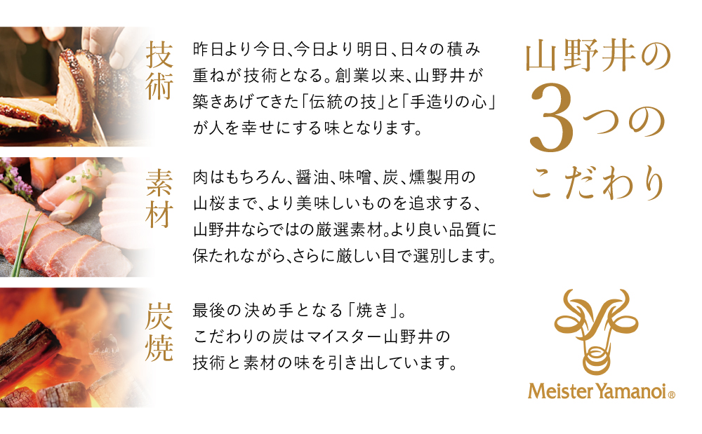 【マイスター山野井】 炭焼き焼豚と合鴨スモークの 詰め合わせ（6種） チャーシュー ハム 焼き豚 生ハム ロースハム 合鴨 ソーセージ オードブル 惣菜 おかず おせち パーティー 手土産 ギフト 贈り物 贈答用 冷蔵 南さつま市