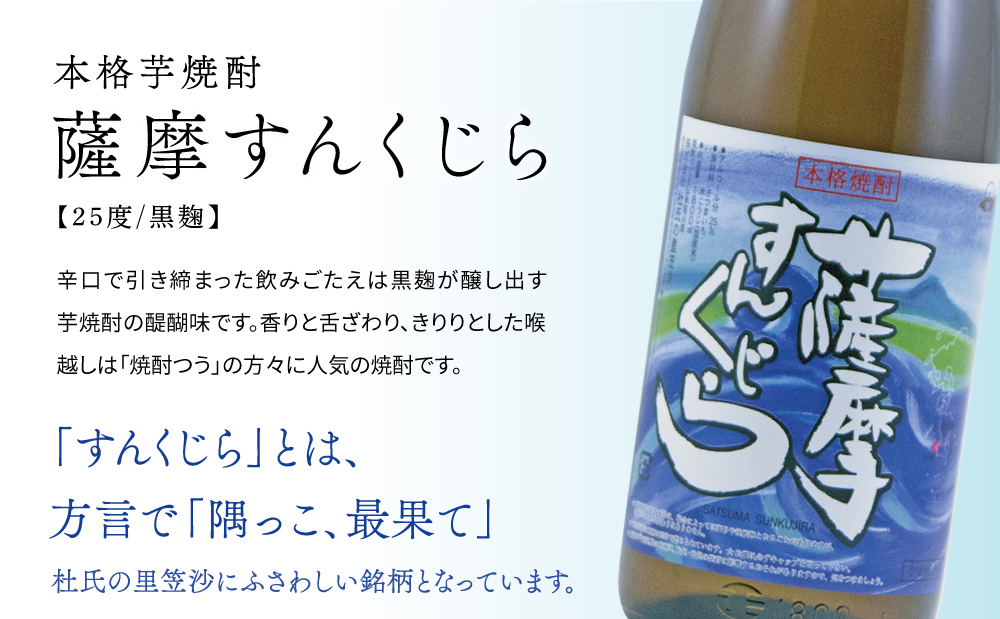 【蔵元直送】杜氏の里笠沙　希少焼酎900ml×2本セット 黒瀬杜氏 白麹 薩摩すんくじら 黒麹 飲み比べ 芋焼酎 セット お湯割り 水割り ロック ハイボール 鹿児島県 南さつま市