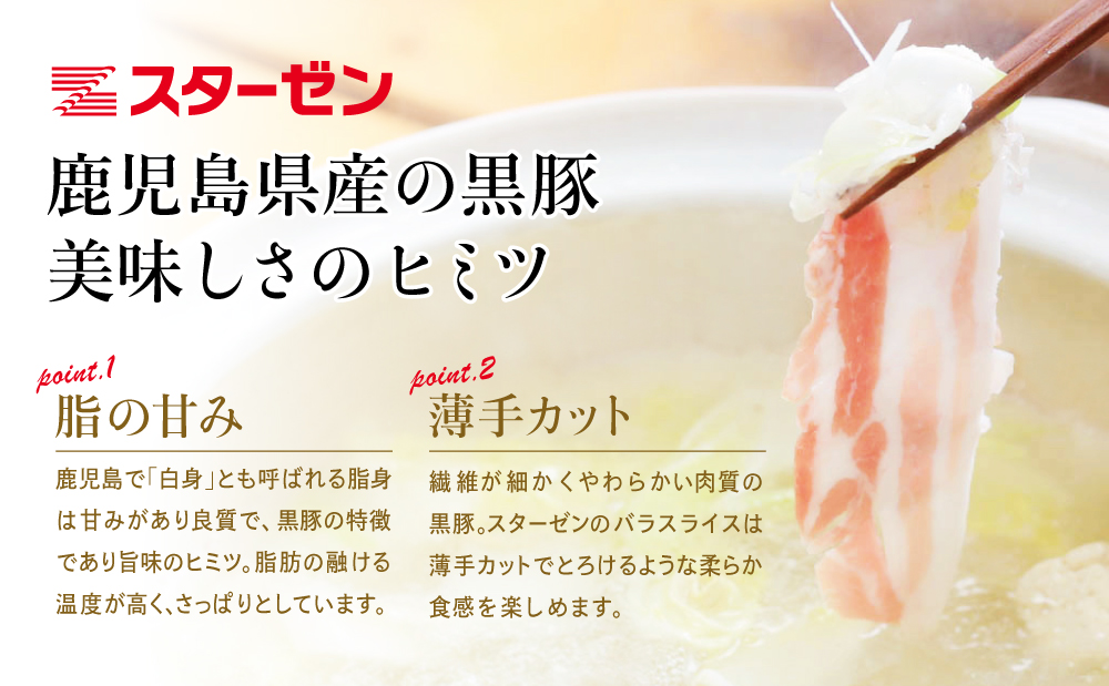 【鹿児島県産】黒豚 バラスライス1.8kg（600g×3）