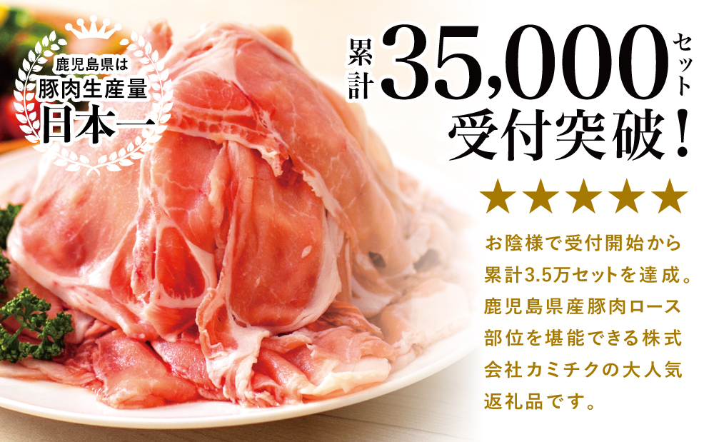 【訳あり】 鹿児島県産豚ロース しゃぶしゃぶ用 計1.75kg（小分け250g×7パック）お肉 お鍋 小分けパック 送料無料 しゃぶしゃぶ肉 豚しゃぶ 豚肉 豚 国産豚 冷凍 ロース スライス カミチク 南さつま市