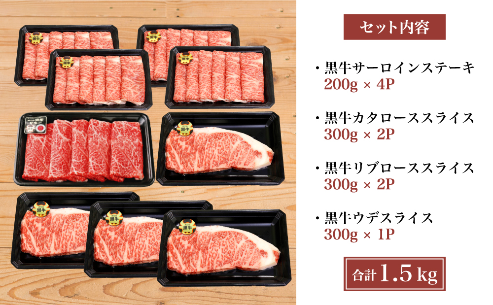 【和牛日本一】5等級 鹿児島黒牛サーロインステーキ4枚 &すきやき用1.5kg
