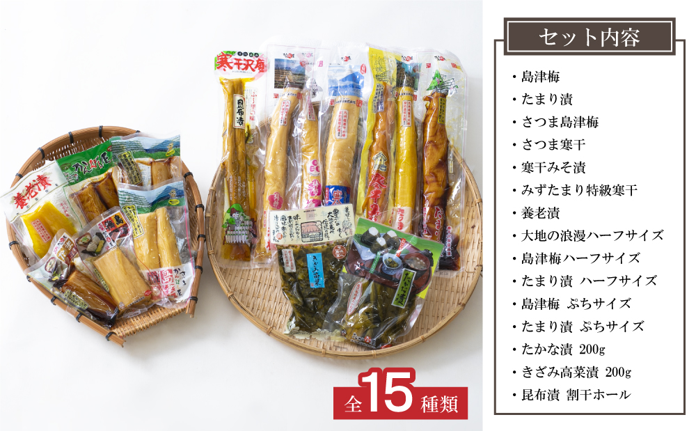 【九州産野菜使用】水溜食品 西郷どんのお漬物詰め合わせ 計15袋