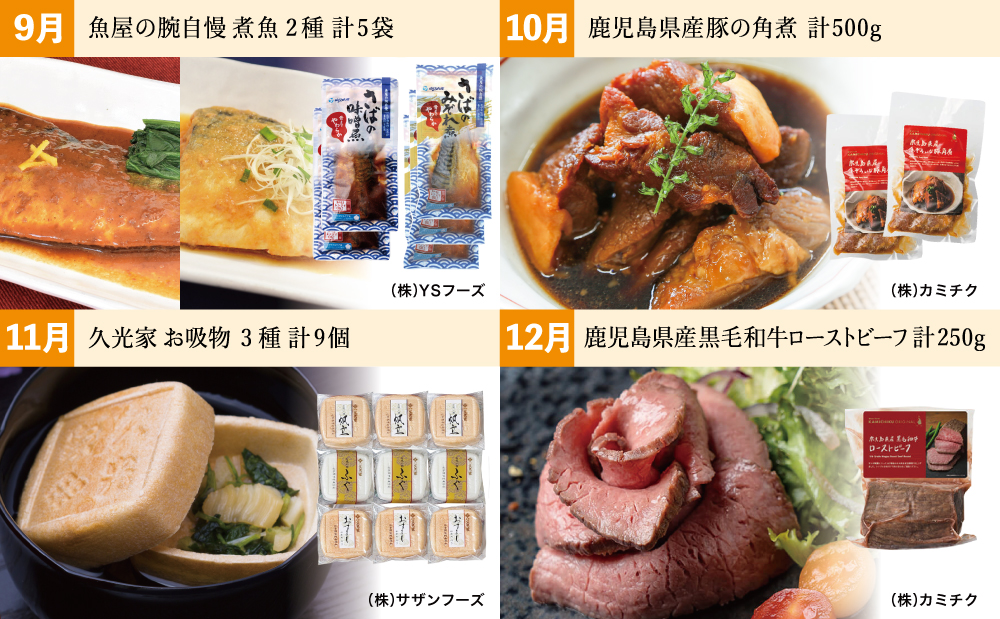 お肉とお魚の贅沢おかず定期便（全12回）毎月届くお楽しみ 惣菜 レトルト セット ハンバーグ 焼き魚 パスタソース うなぎ ビビンバ 冷凍 餃子 お吸物 鹿児島県産 黒毛和牛 黒豚 おかず コース 定期配送