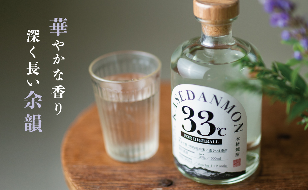 【蔵元直送】宇都酒造 ハイボール専用芋焼酎 「かせだんもん33℃」 FOR HIGHBALL 500ml いも焼酎 芋焼酎 お酒 鹿児島 ロック ハイボール kasedanmon 内祝い 贈答用 ギフト 南さつま市