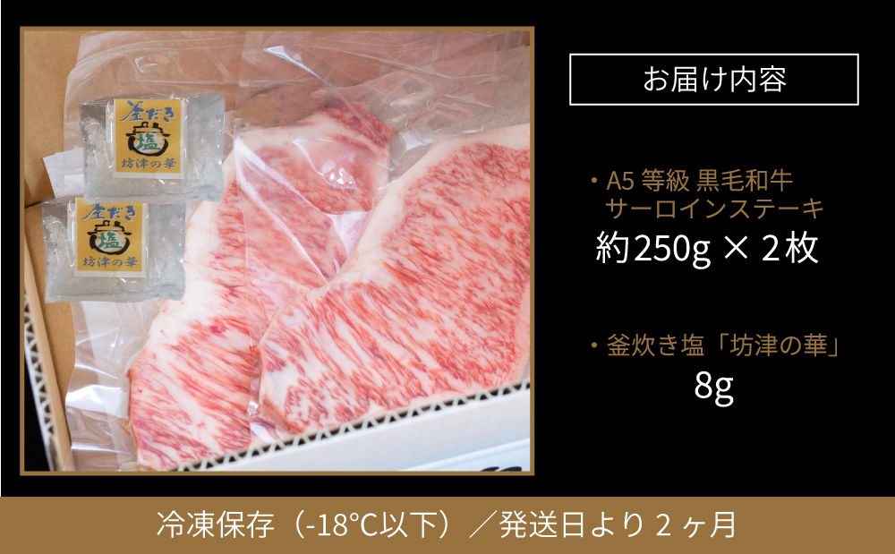 【鹿児島県産】黒毛和牛専門店 焼肉次郎長 A5等級 サーロインステーキ 贅沢サイズ 2人前 約500g 釜炊き塩付き 牛肉 お肉 ステーキ サーロイン A5ランク 冷凍 焼肉次郎長 南さつま市 贈り物 ギフト 贈答