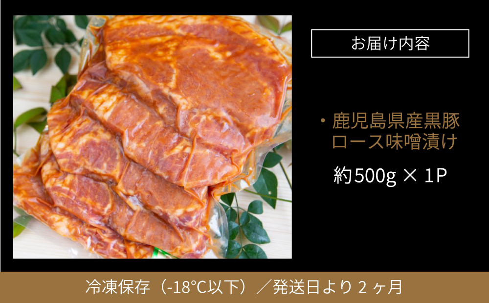 【鹿児島県産】焼肉次郎長 厚切り黒豚の味噌漬け 約500g