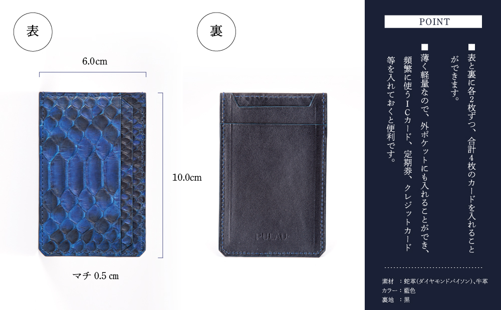 【天然藍灰汁発酵建て】 藍染 パイソン（蛇革） 【PYTHON BLUE】 カードケース[フロントカット]