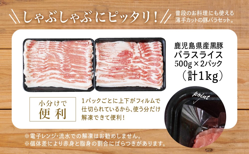 【鹿児島県産】 黒豚しゃぶしゃぶセット（黒豚バラスライス1kg + 至高のだし10P）