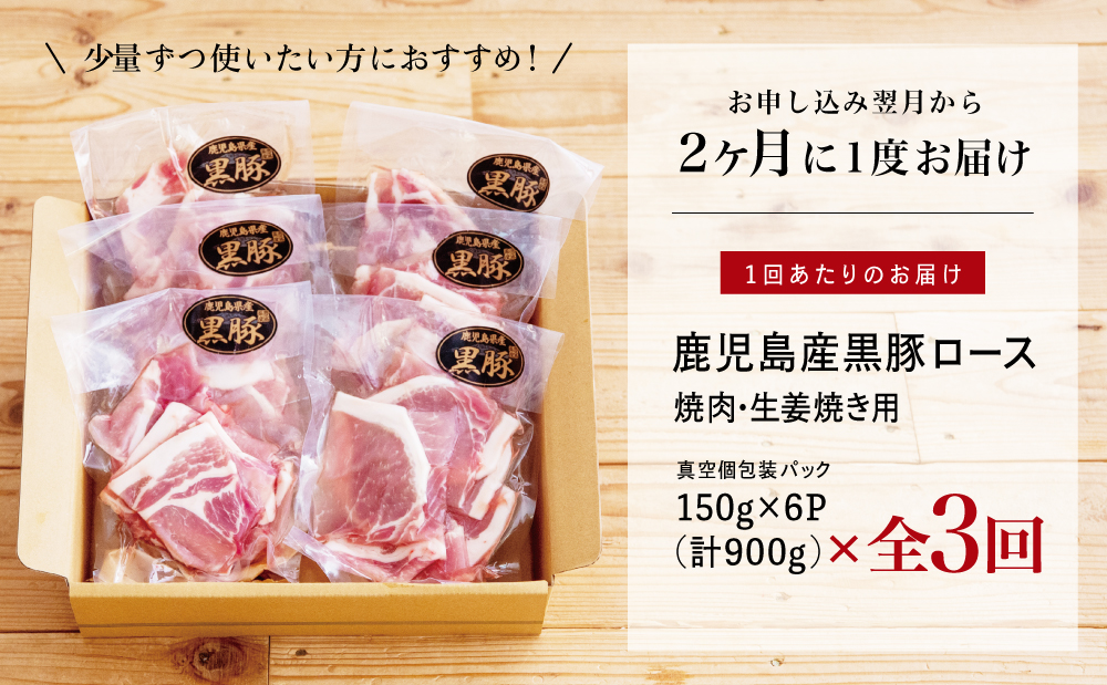 【定期便 全3回】コワダヤ厳選！鹿児島県産黒豚ローススライス定期便 計900g×3回(合計2.7kg) 定期配送 冷凍 豚肉 コワダヤ 南さつま