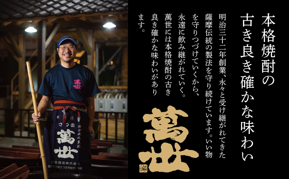 【蔵元直送】萬世酒造 松鳴館 10年貯蔵 1.8L 本格芋焼酎 芋焼酎 25度 米麹 ハイボール お湯割り 水割り ロック ギフト セット 南さつま市