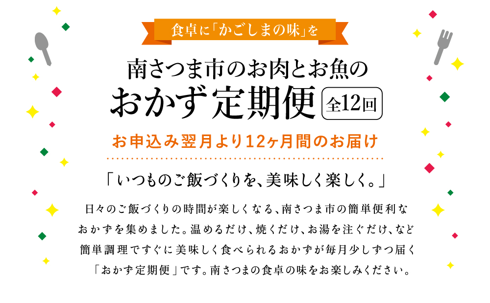 お肉とお魚の贅沢おかず定期便（全12回）毎月届くお楽しみ 惣菜 レトルト セット ハンバーグ 焼き魚 パスタソース うなぎ ビビンバ 冷凍 餃子 お吸物 鹿児島県産 黒毛和牛 黒豚 おかず コース 定期配送