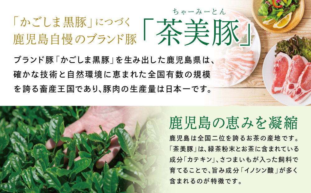 【鹿児島県産】ブランド豚 茶美豚 しゃぶしゃぶ用 3種食べ比べセット 計900g（300g×3P） 小分け 国産 ブランド豚 料理 調理 しゃぶしゃぶ 鍋物 ミルフィーユカツ 冷凍 JA食肉かごしま 南さつま市