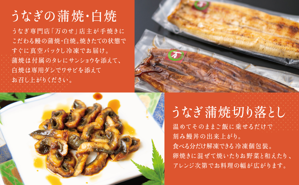 国産 鰻】うなぎの「万のせ」鰻満喫セット（4種） - ふるさとパレット