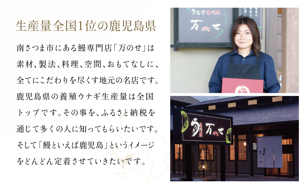 【鹿児島県産 鰻】うなぎ専門店「万のせ」うなぎ蒲焼・白焼きセット（手焼き）各1尾 (約150g)  ジューシー 肉厚 スタミナ ウナギ 蒲焼き 国産 ギフト うな重 たれ だし 出汁付き ひつまぶし 山椒 わさび 冷凍 簡単調理 贈り物 南さつま市