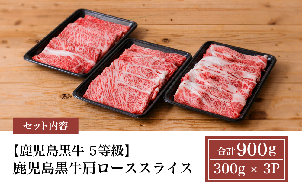 鹿児島黒牛すきやきセット(計600g)5等級 黒牛 牛肉 リブロース 肉