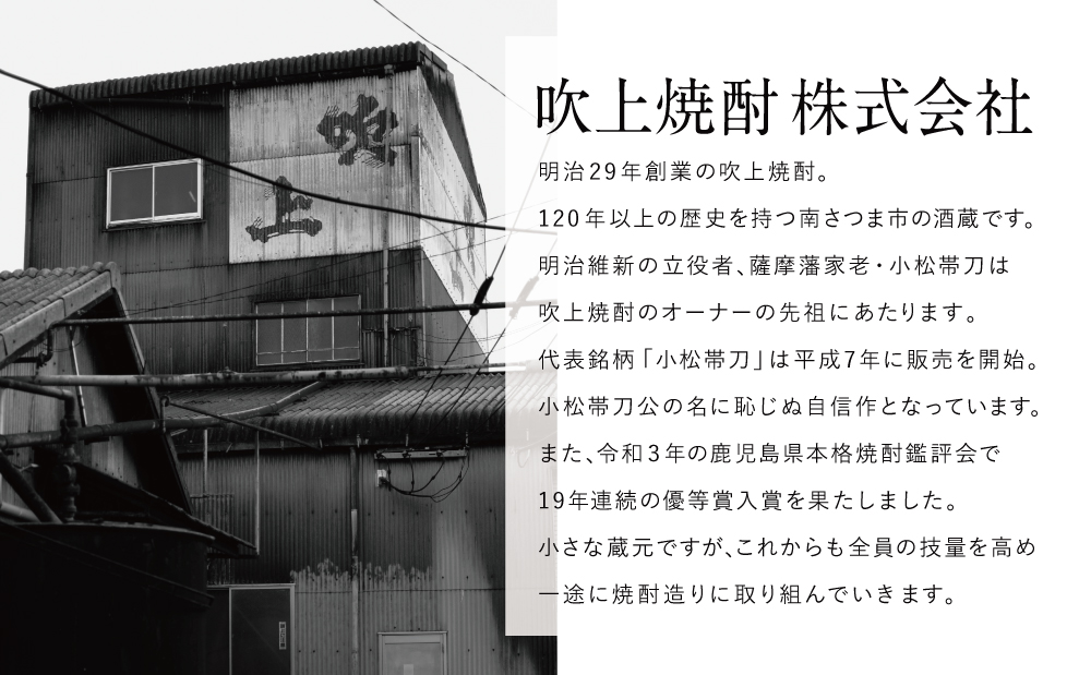 【阪神タイガース承認】 祝日本一！ 本格芋焼酎「吹上颯爽」900ml×3本セット 900ml 25度 国産米 黄金千貫 お湯割り 水割り ロック ソーダ割り 限定 焼酎 ギフト 南さつま市