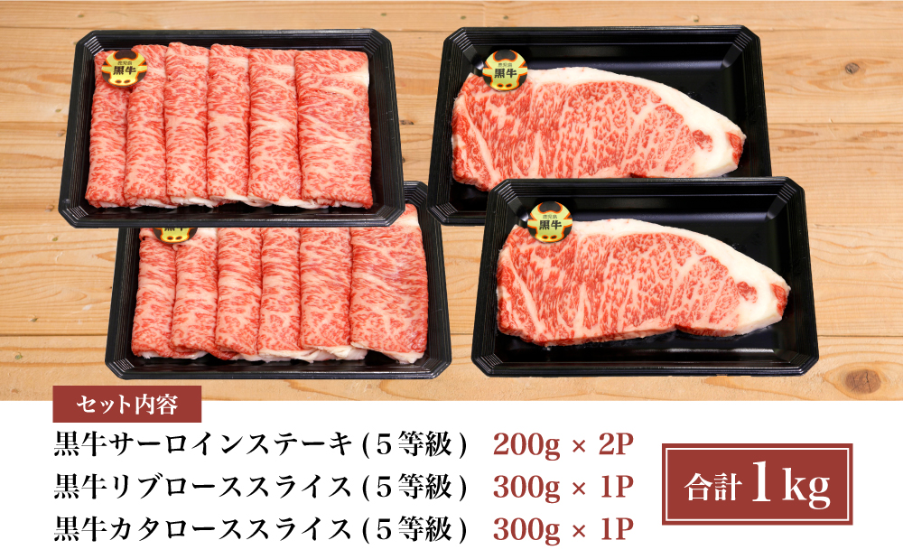 【和牛日本一】5等級 鹿児島黒牛 サーロインステーキ2枚・すきやき用600g