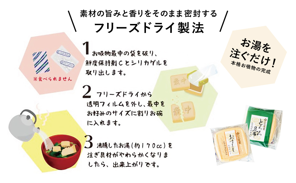 【訳あり ご自宅用】 久光家 お吸物 赤だし24個 フリーズドライ 本格だし 総菜 おかず スープ サザンフーズ 常温保存 簡単調理 南さつま市