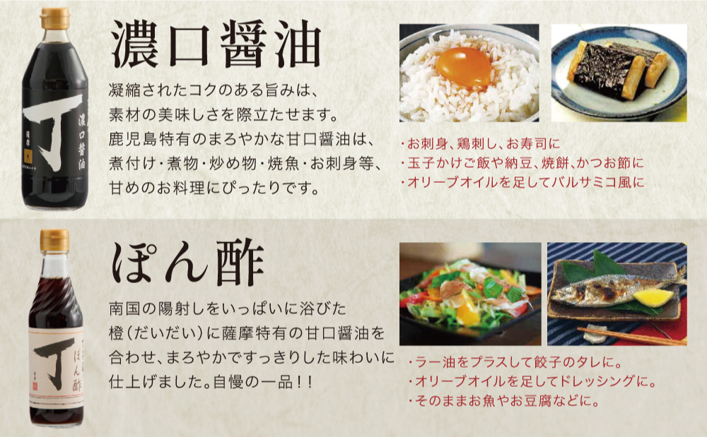 【創業享保20年の老舗醤油屋】丁子屋のかごしま調味料 詰め合わせ（7種） 調味料 醤油 つゆ めんつゆ 酢 お酢 なごみ酢 鹿児島 南さつま市