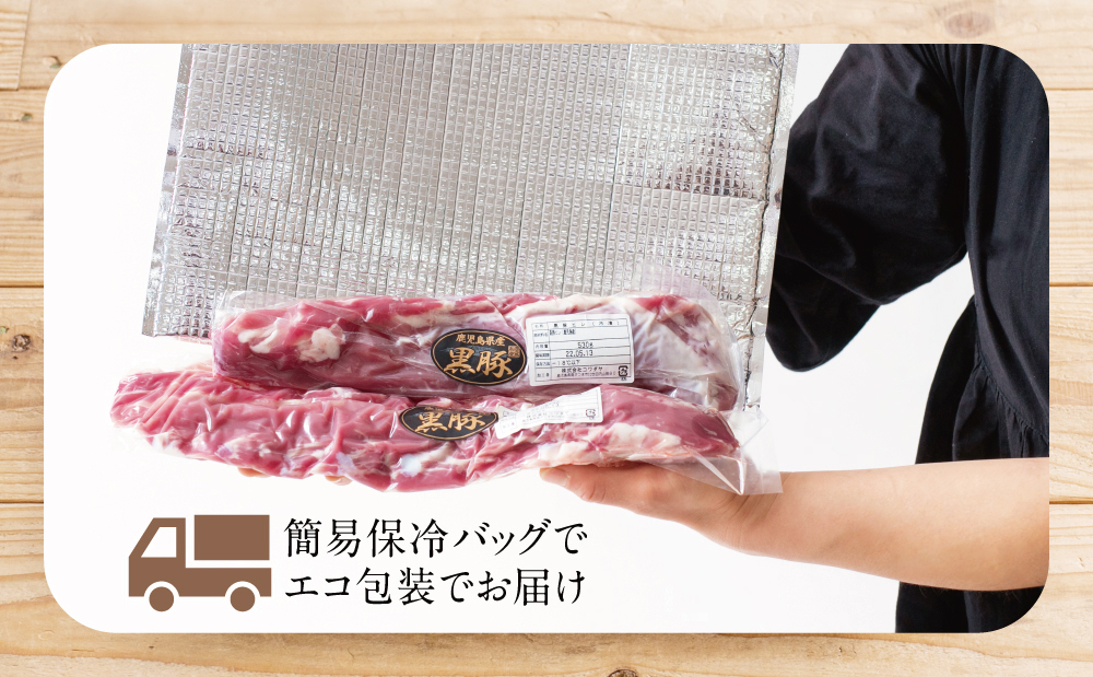【希少部位】鹿児島県産黒豚ヒレ肉 約1kg(2～3本) 国産 豚肉 ヒレカツ コワダヤ 南さつま市
