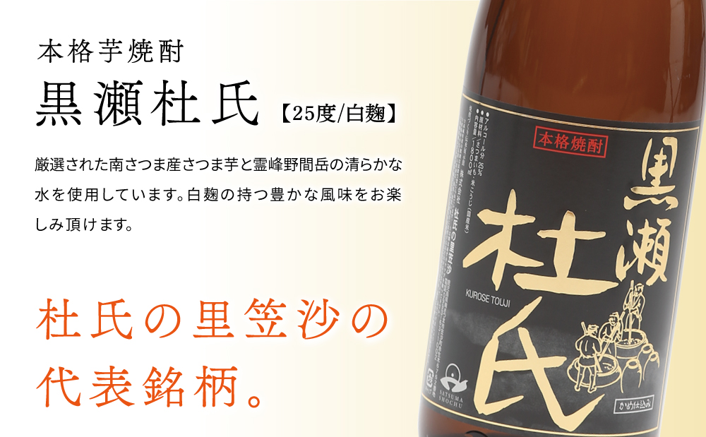 【蔵元直送】杜氏の里笠沙　希少焼酎900ml×2本セット 黒瀬杜氏 白麹 薩摩すんくじら 黒麹 飲み比べ 芋焼酎 セット お湯割り 水割り ロック ハイボール 鹿児島県 南さつま市