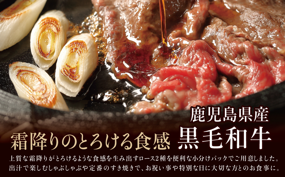 ★1月中お届け★ A5等級 鹿児島県産黒毛和牛ローススライス 食べ比べ 計400g（200g×2種） 数量限定 牛肉 国産 和牛 霜降り ロース しゃぶしゃぶ すき焼き すきやき 薄切り お取り寄せ 冷凍 カミチク 高級 サーロイン リブロース 南さつま市