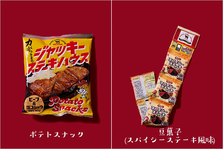 冷凍ハンバーグ＆タコライス＆オリジナルスナック菓子セット