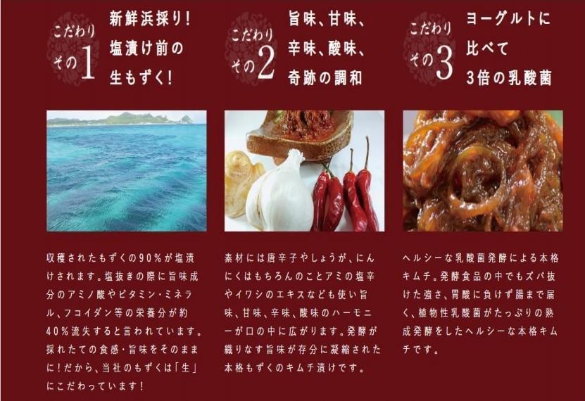 自慢の沖縄県産生もずくと看板商品もずくのキムチ漬け満足6点セット！